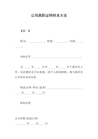 公司离职证明样本大全