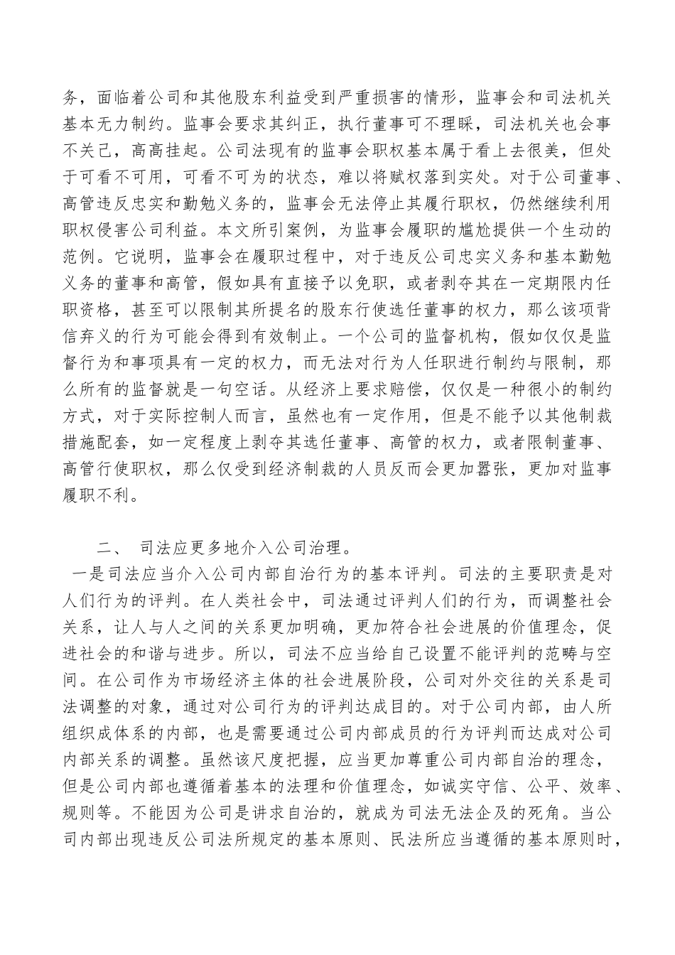 公司监督机制的完善_第2页