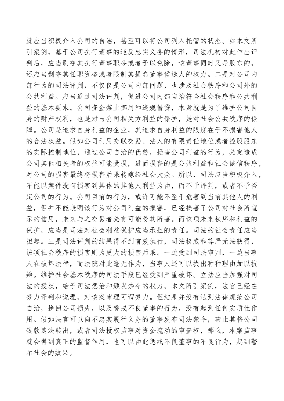 公司监督机制的完善_第3页