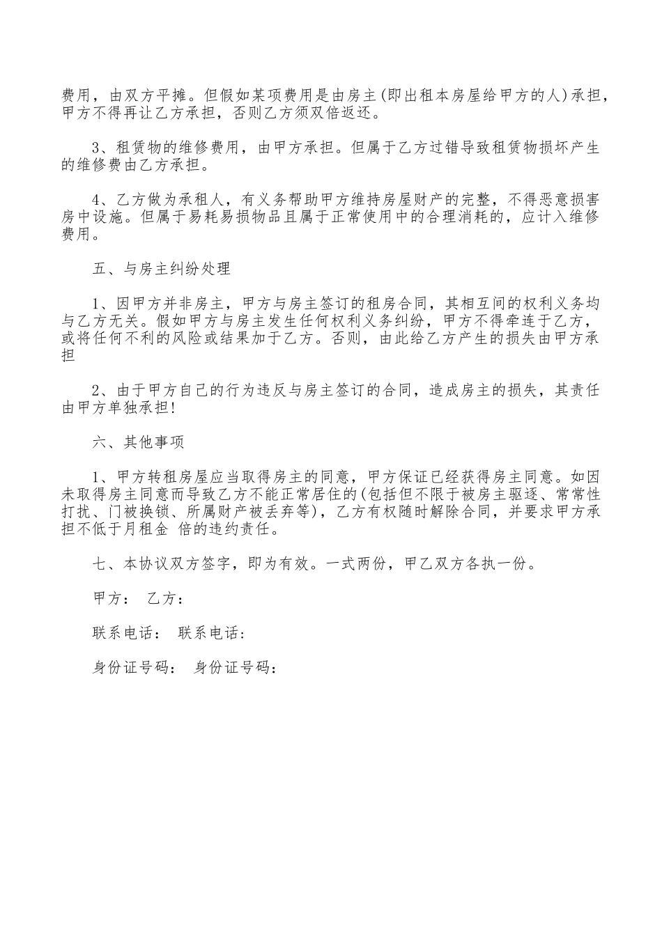 公司租房合同范本参考_第2页