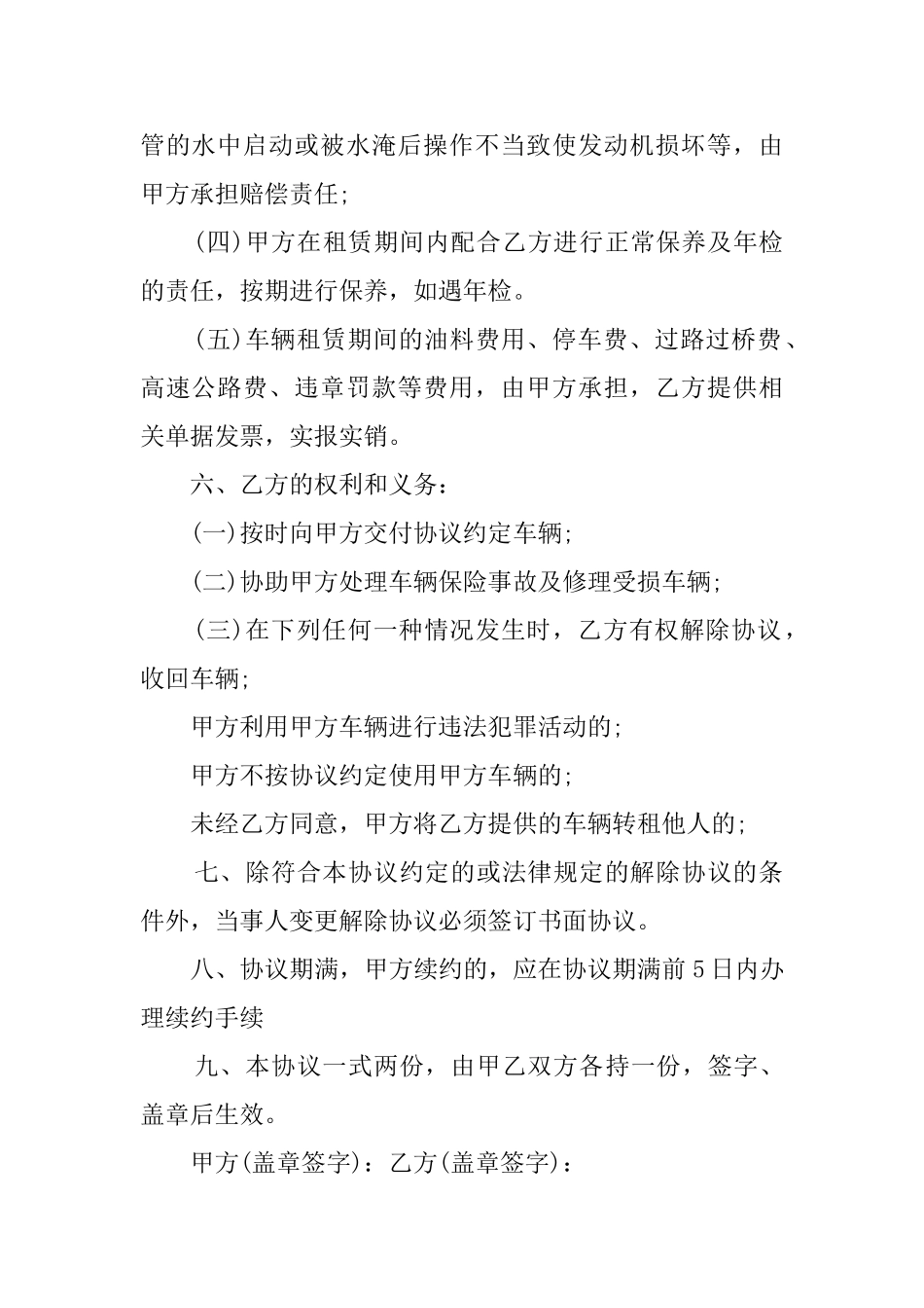 公司租赁个人车辆协议书_第2页