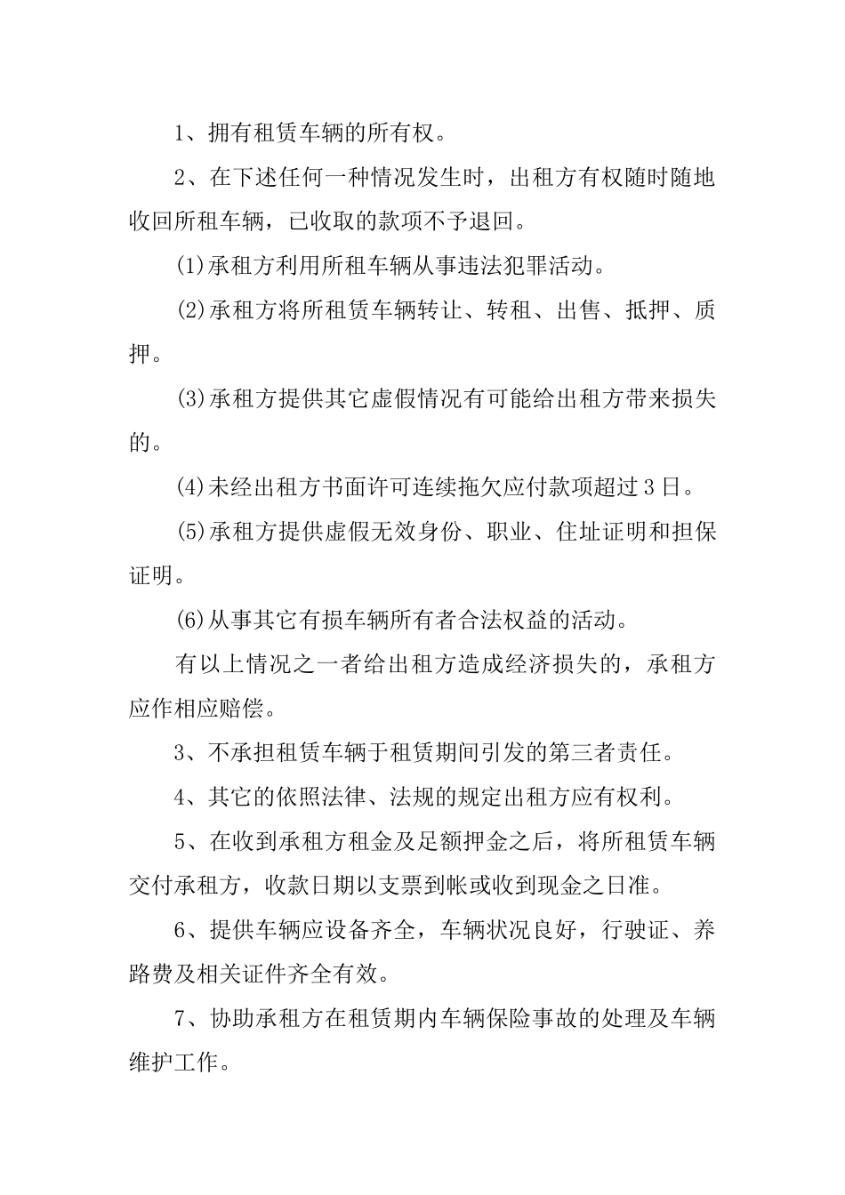 公司租车协议书范文_第2页