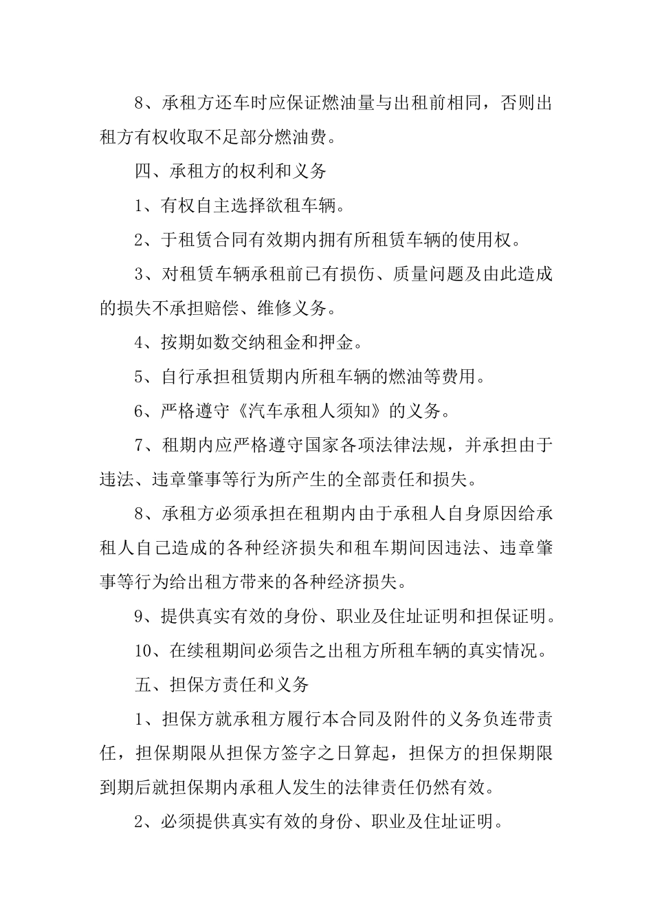 公司租车协议书范文_第3页