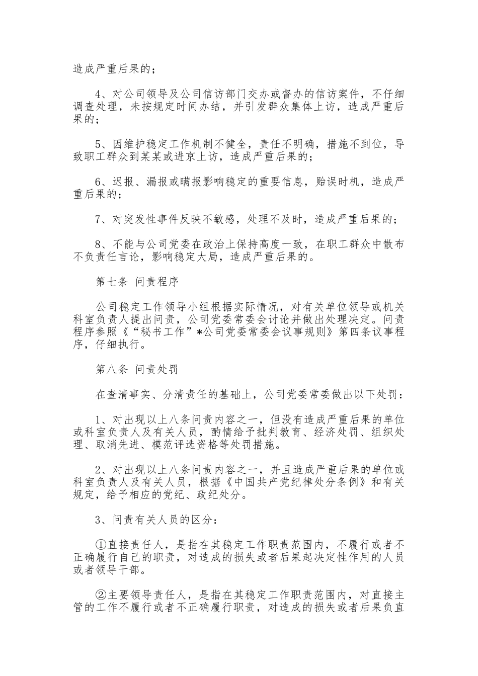 公司稳定工作问责制度_第2页