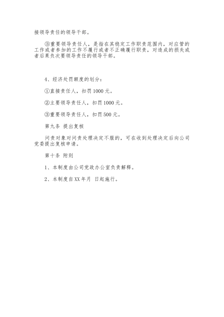 公司稳定工作问责制度_第3页