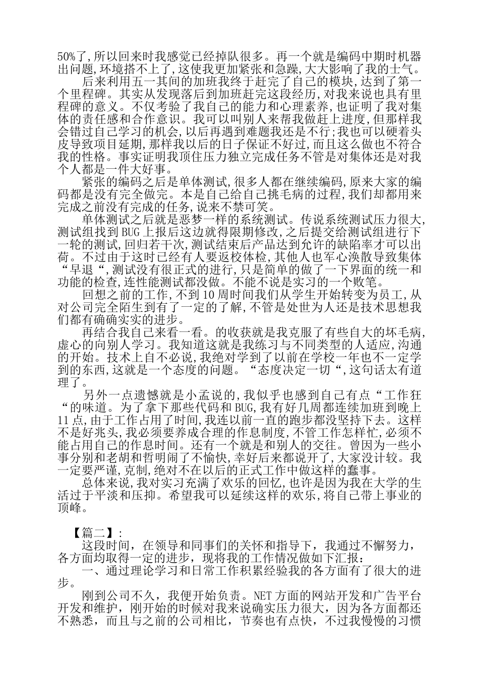公司程序员个人年终工作总结范文3篇——_第2页