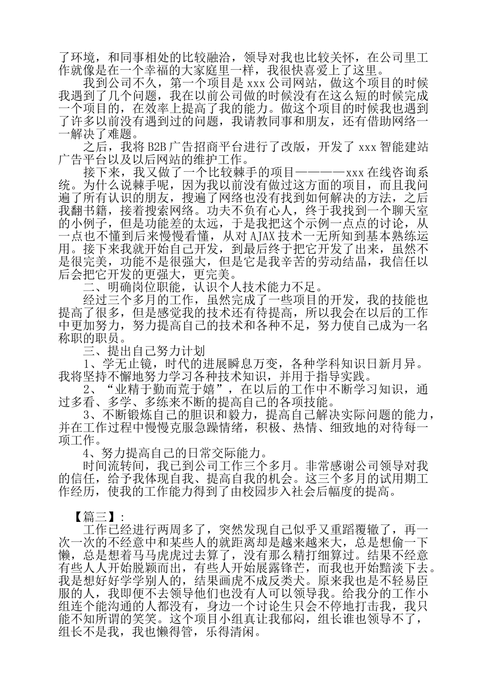 公司程序员个人年终工作总结范文3篇——_第3页