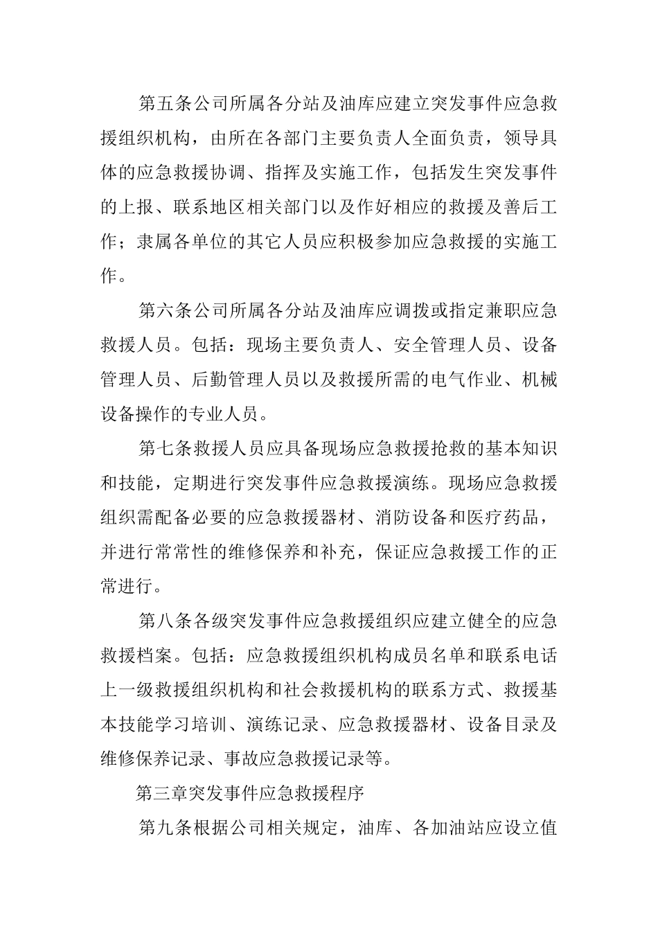 公司突发事件的应急预案_第2页