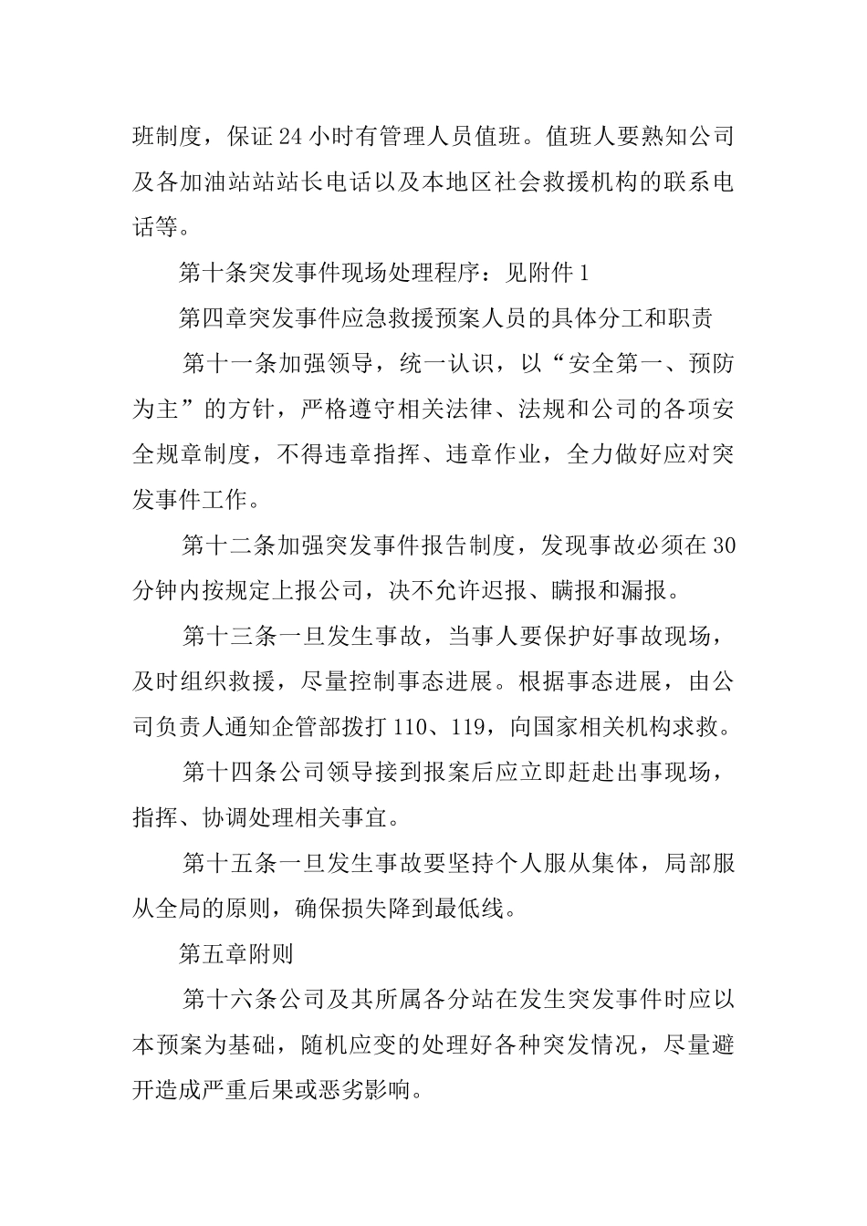 公司突发事件的应急预案_第3页
