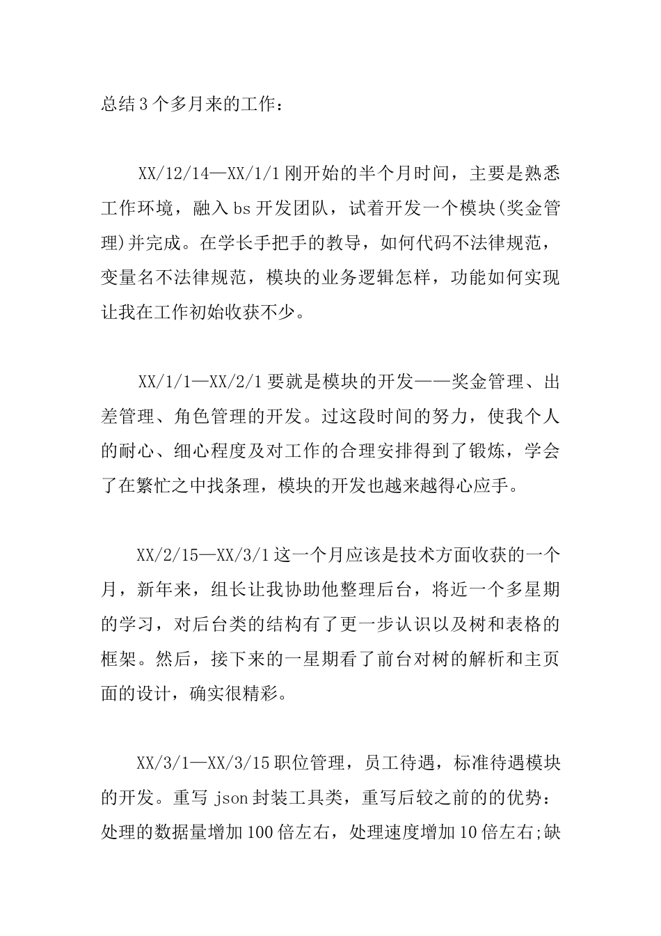 公司程序员试用期转正工作总结_第2页