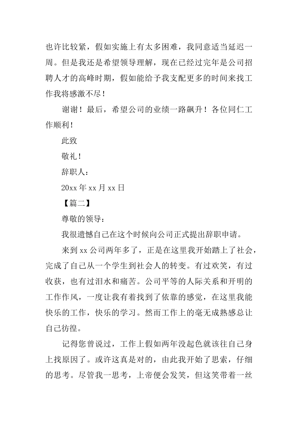 公司程序员辞职信范文_第2页