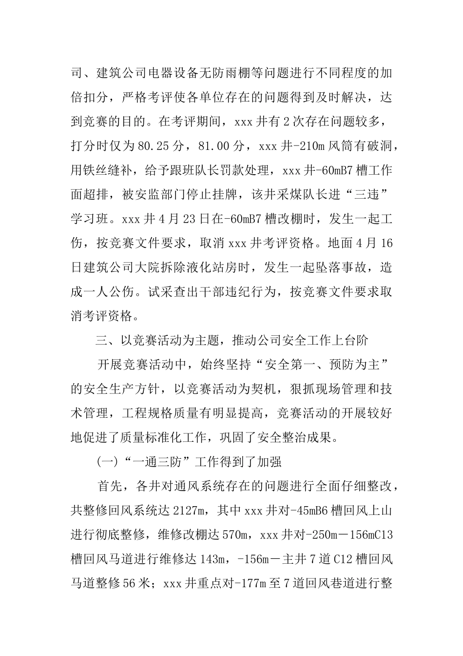 公司竞赛的活动总结_第2页