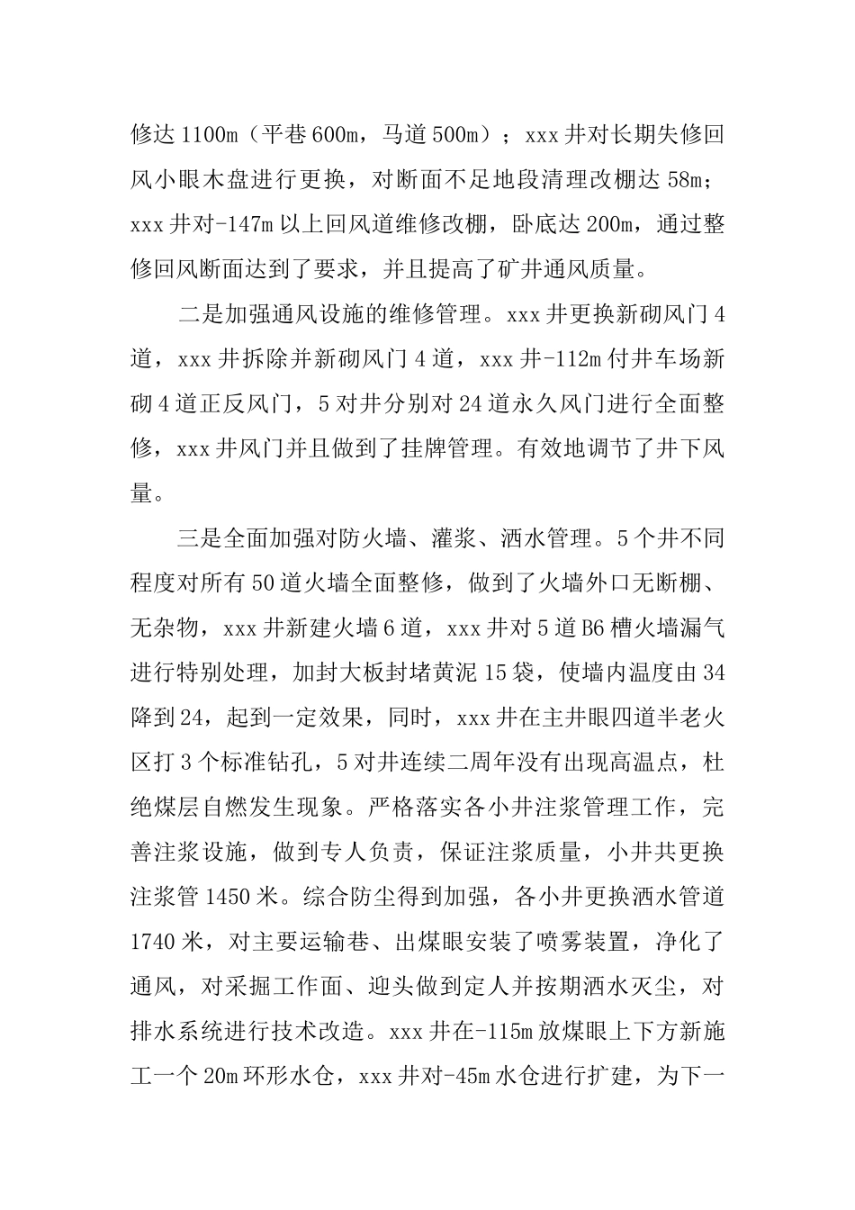 公司竞赛的活动总结_第3页