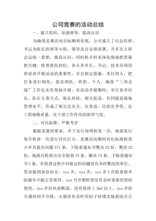 公司竞赛的活动总结