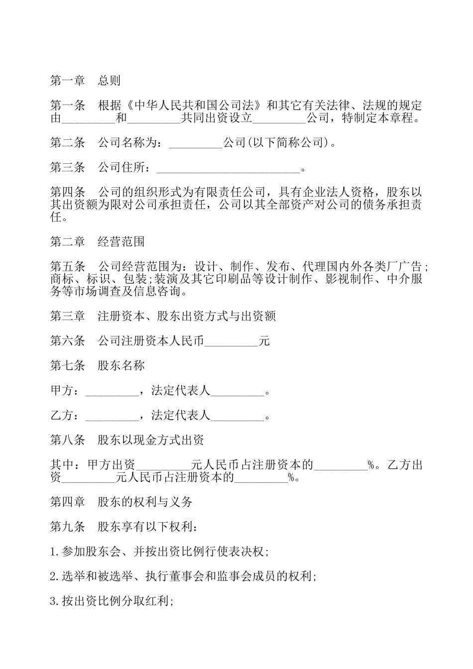 公司章程模板——_第2页