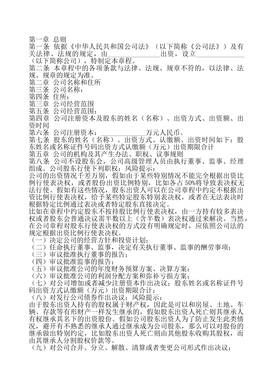 公司章程工商通用版——_第2页