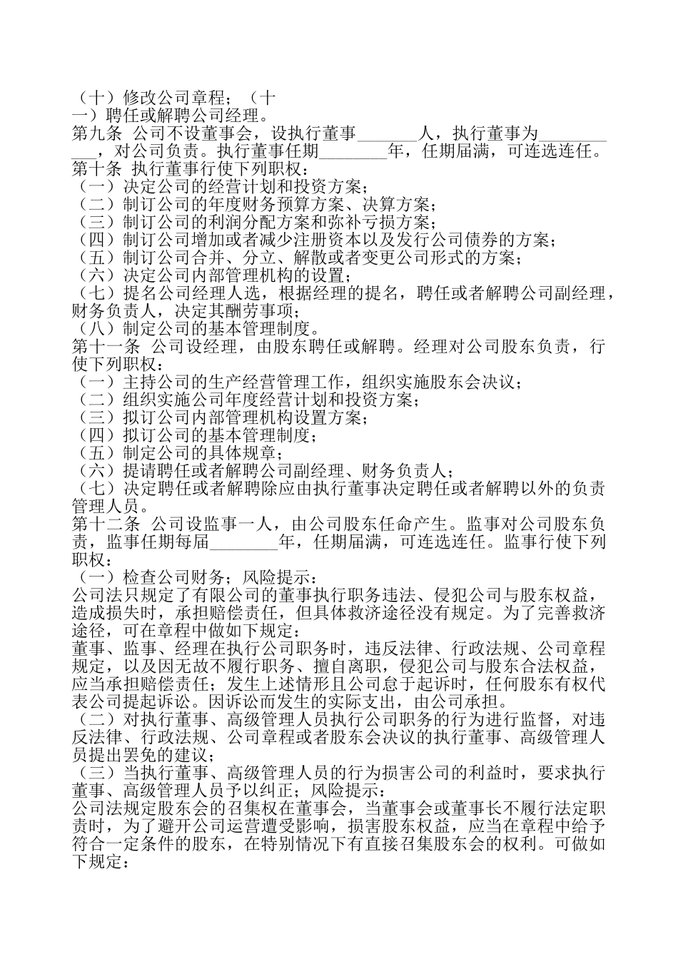 公司章程工商通用版——_第3页