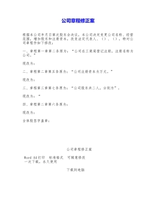 公司章程修正案——范本