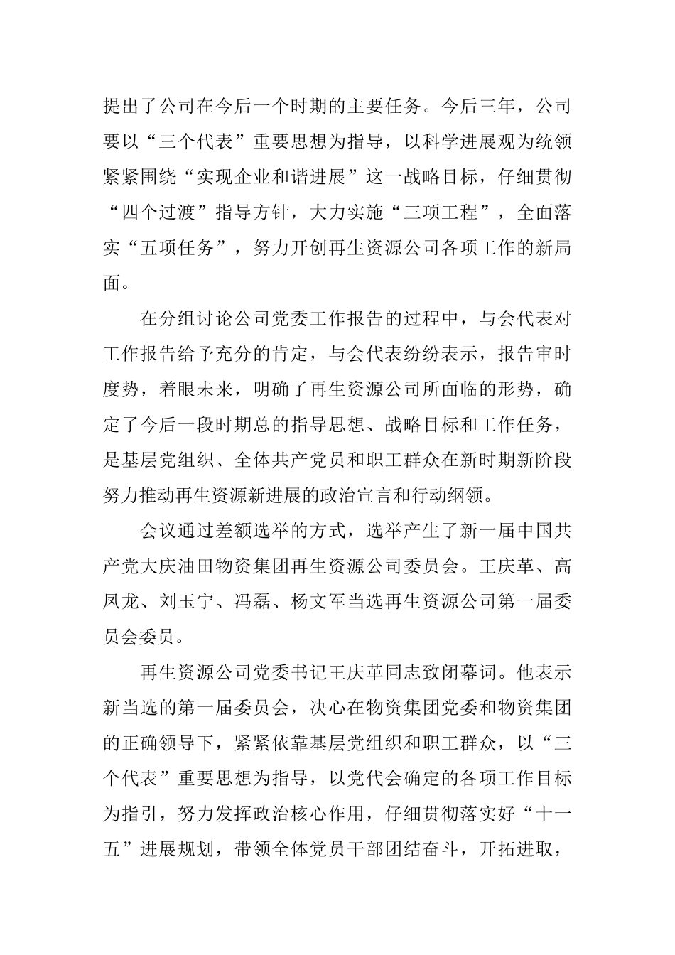 公司简报范文3篇_第2页