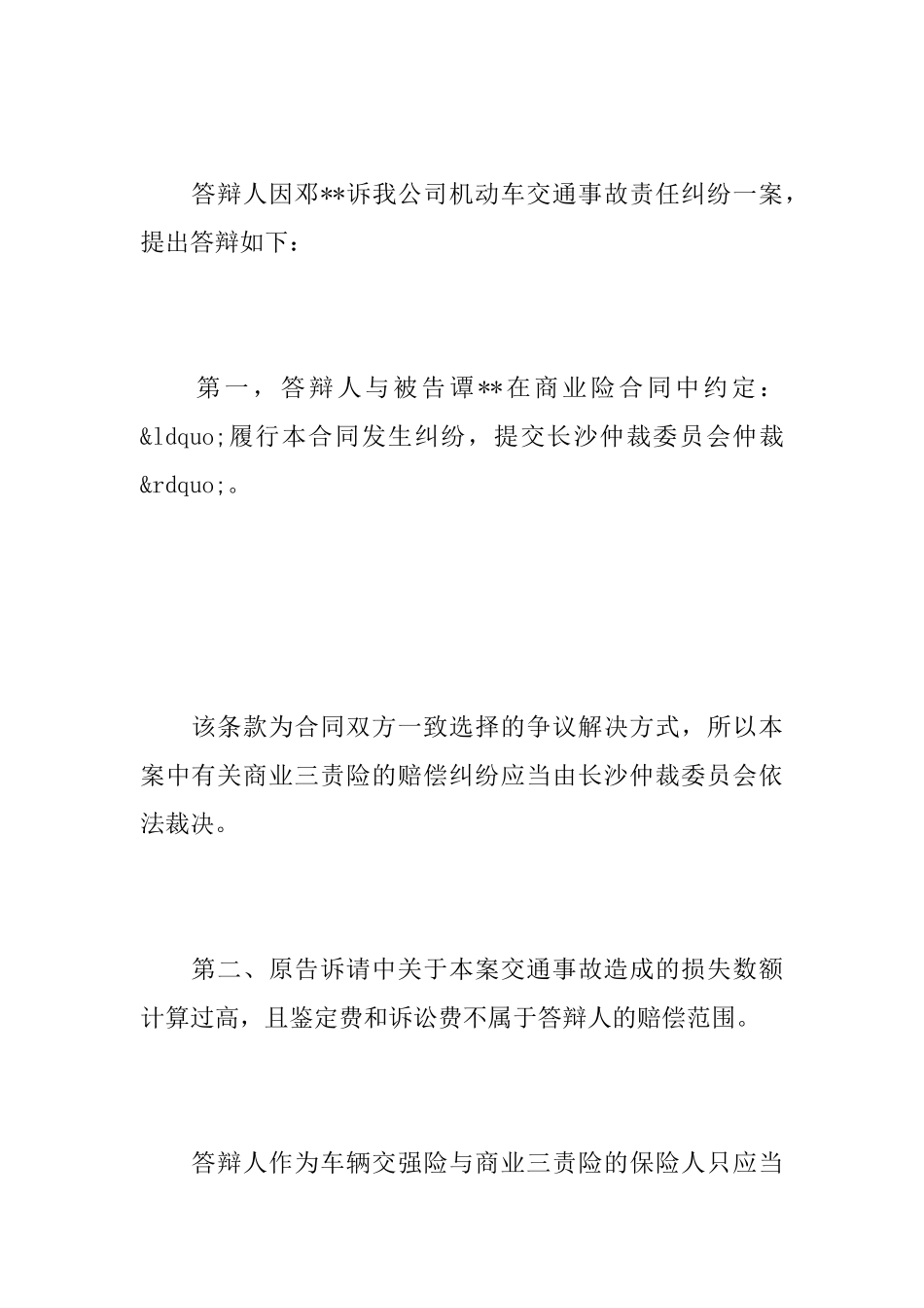 公司答辩状范文_第2页