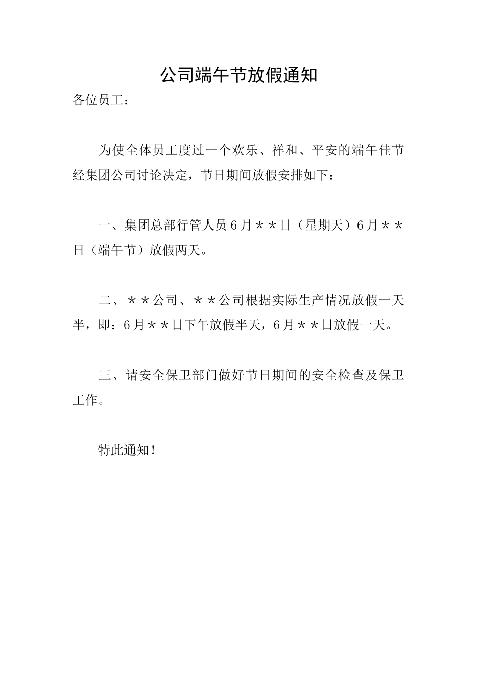 公司端午节放假通知_第1页