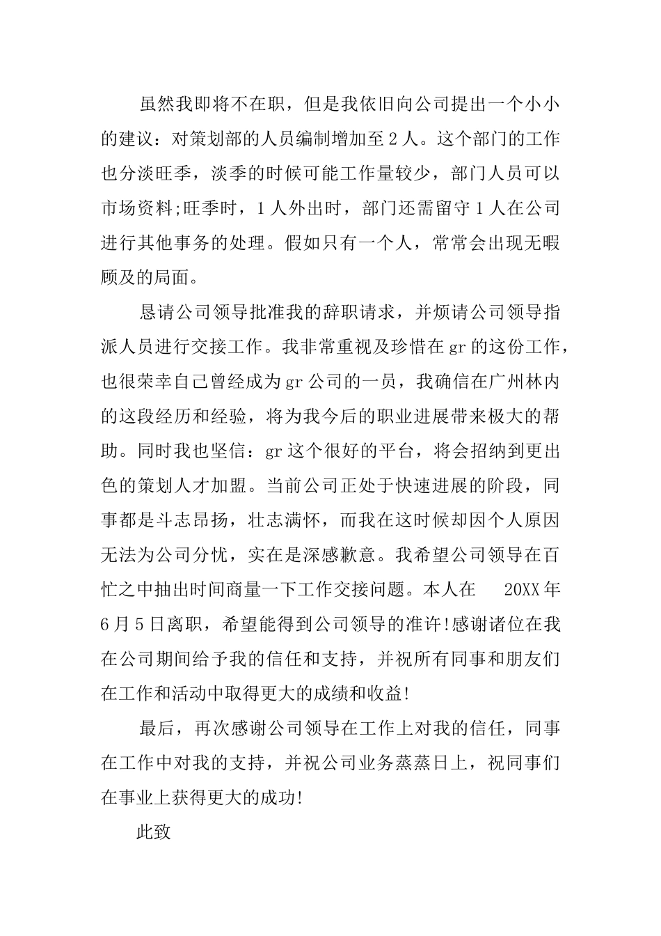 公司策划部的员工的辞职报告_第2页