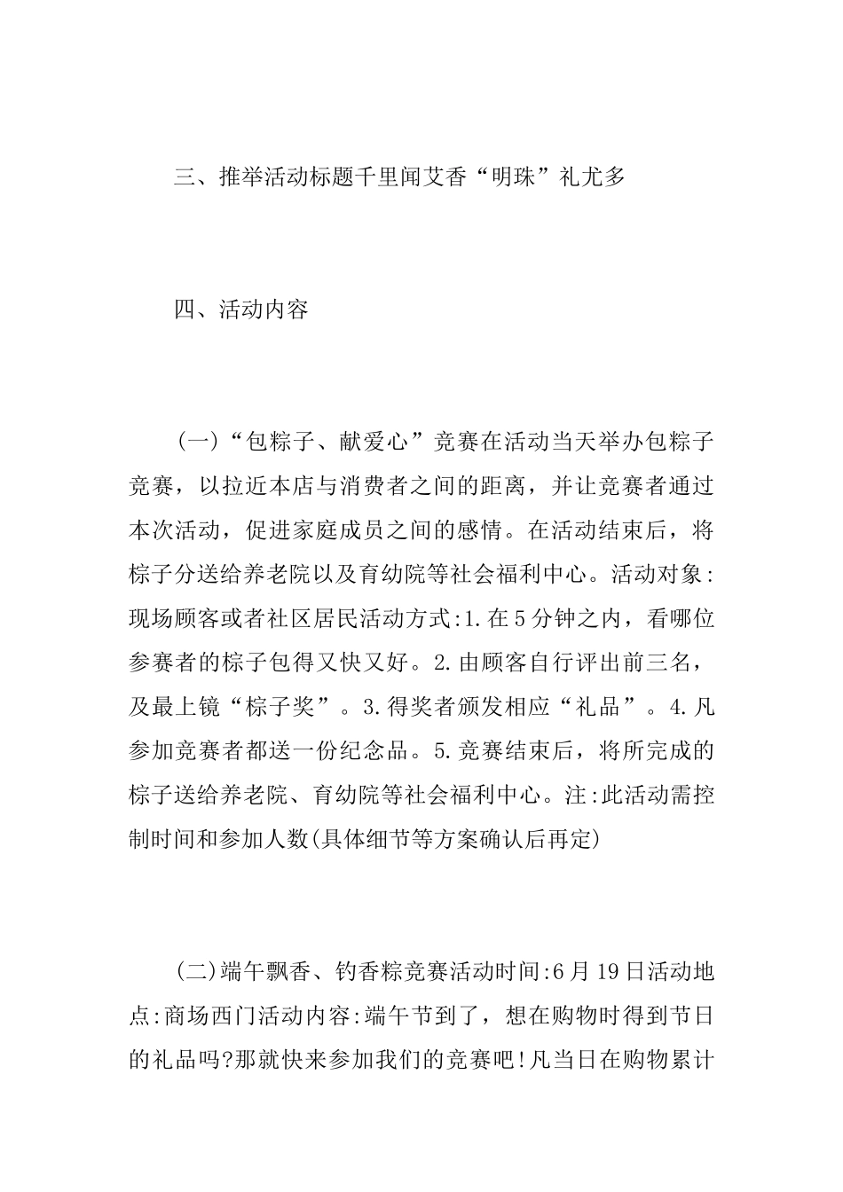 公司端午节活动总结范文_第2页