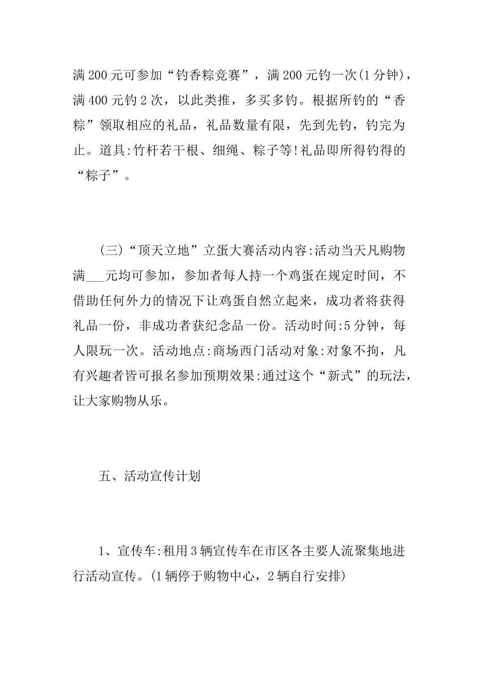 公司端午节活动总结范文_第3页