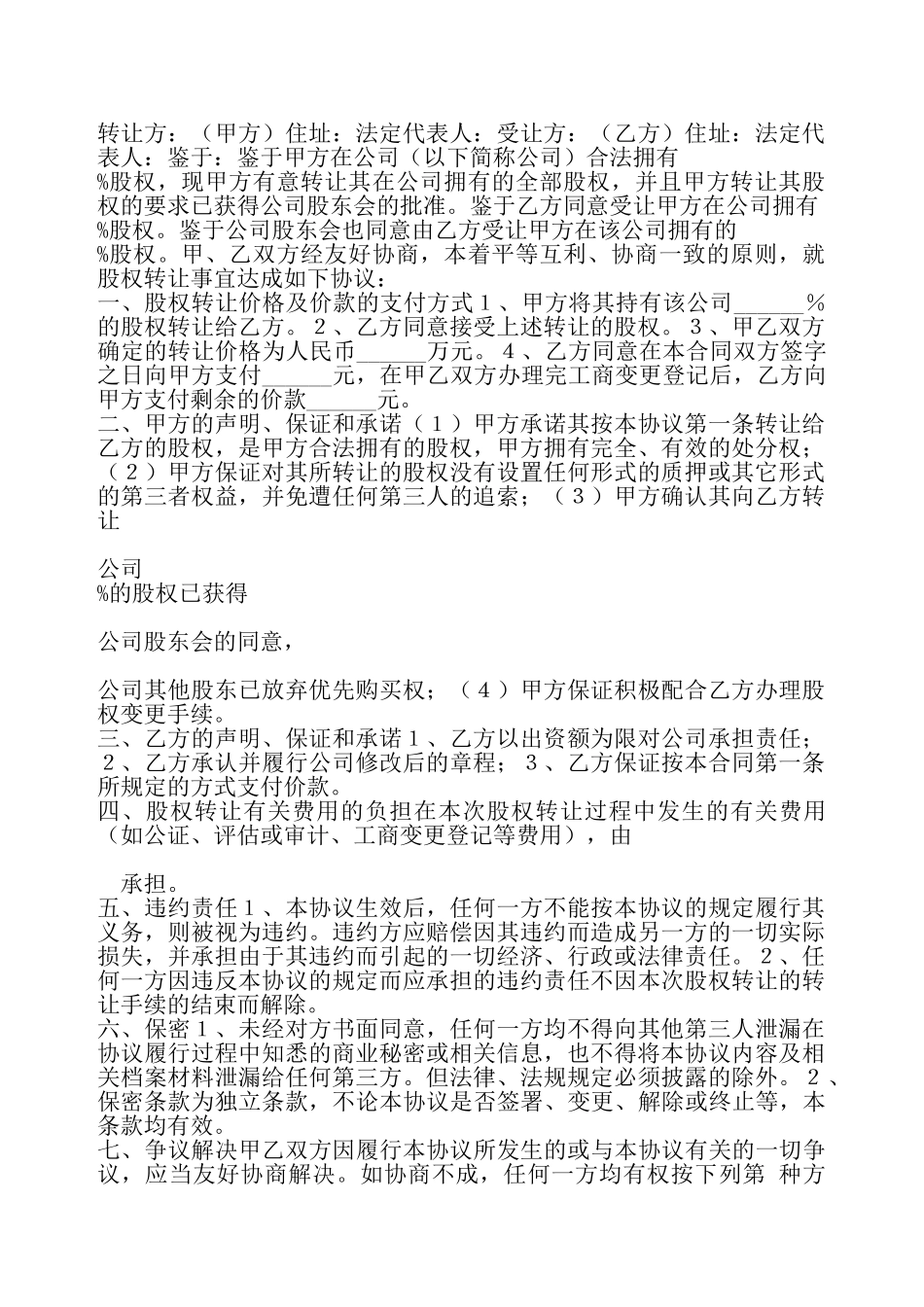 公司章程股权转让通用版——_第2页