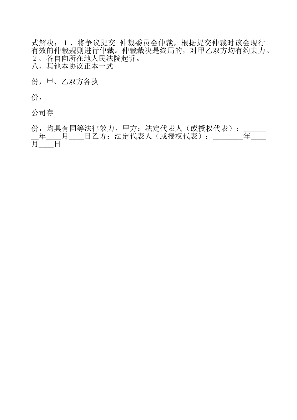 公司章程股权转让通用版——_第3页