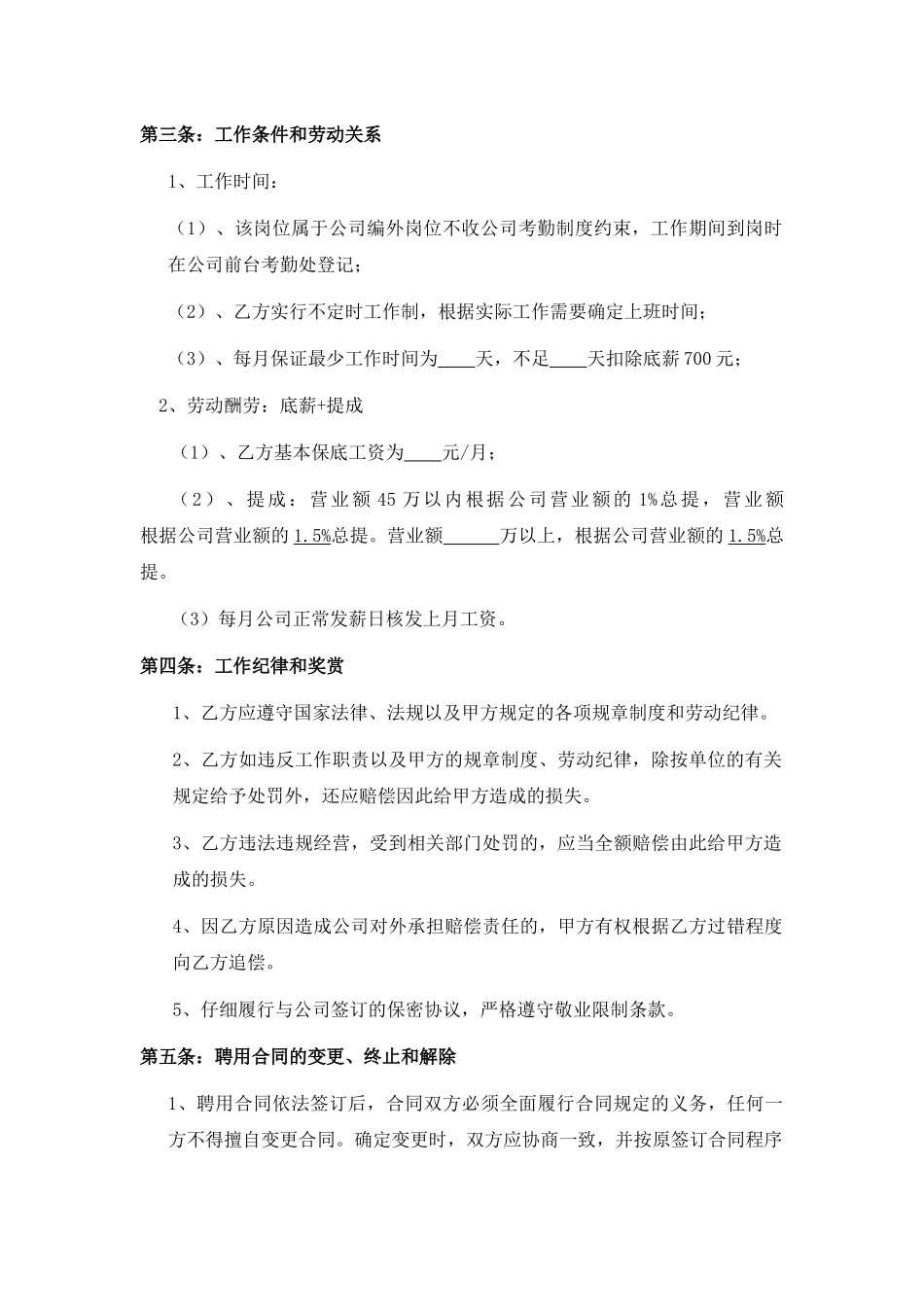公司管理顾问聘用合同_第2页