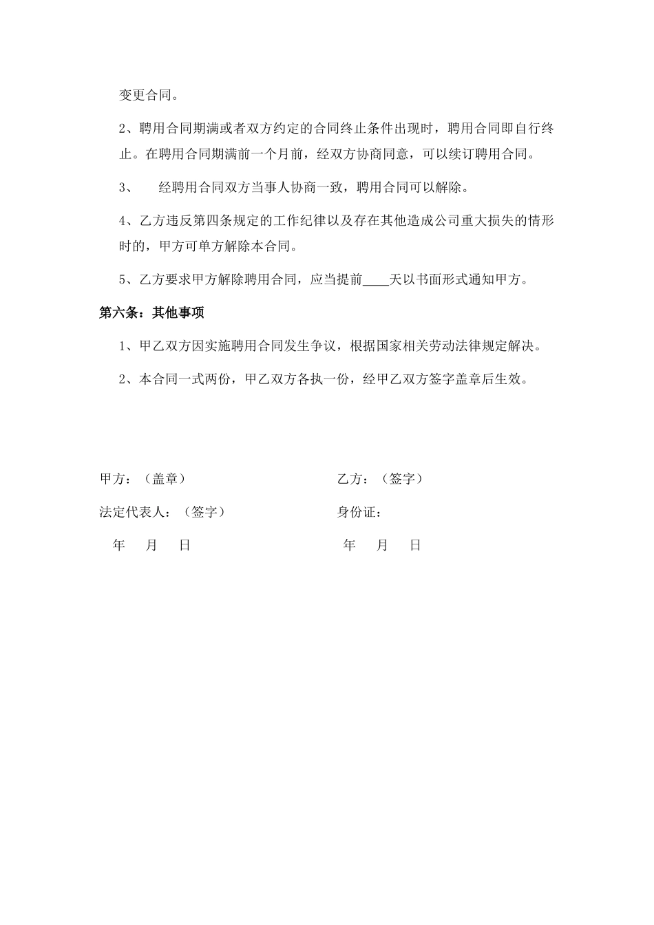 公司管理顾问聘用合同_第3页