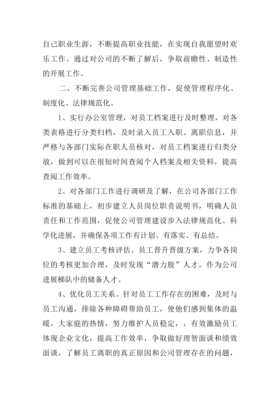 公司管理者工作述职报告范文_第3页