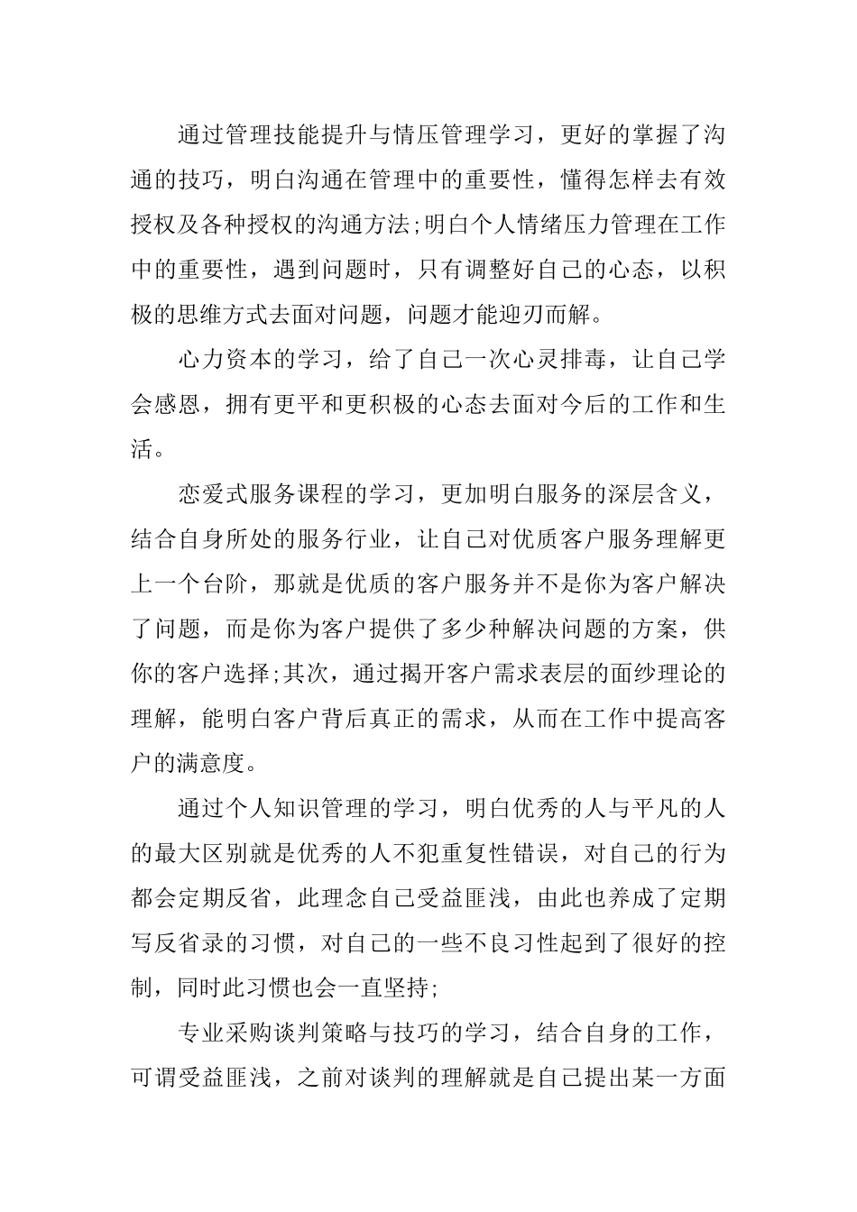 公司管理者心得体会范文3篇_第3页