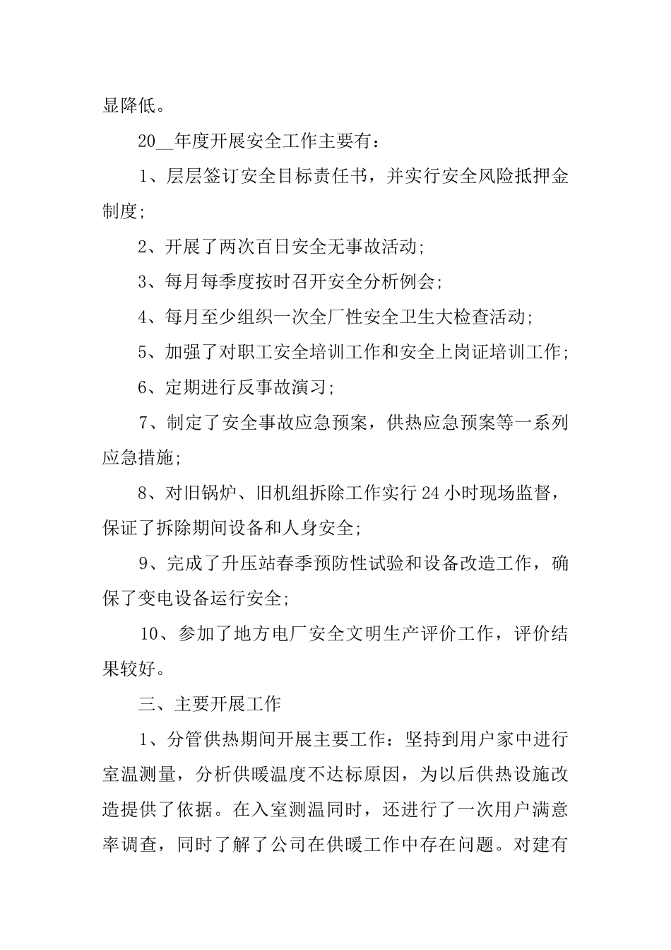 公司管理职员个人工作总结_第2页