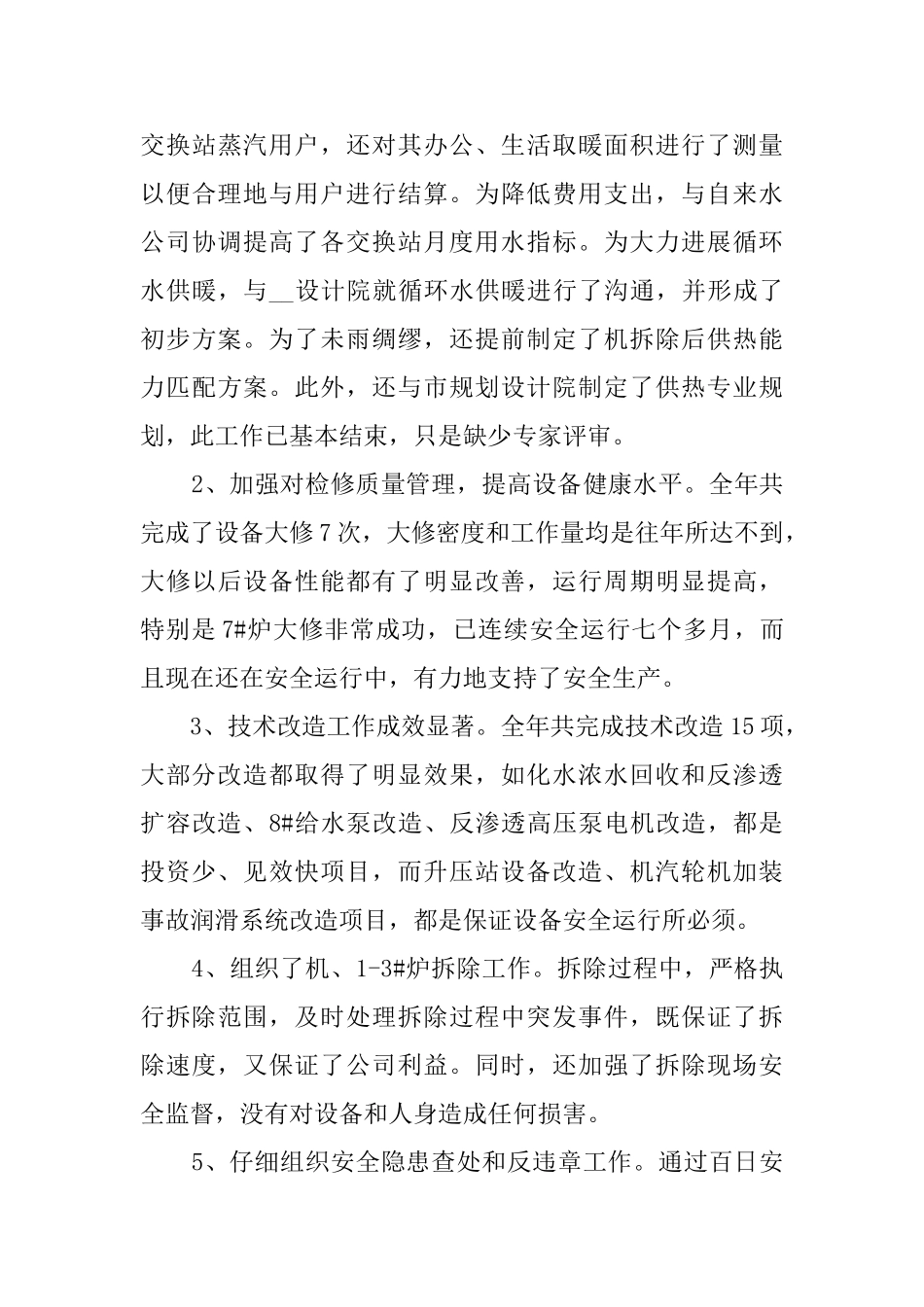 公司管理职员个人工作总结_第3页