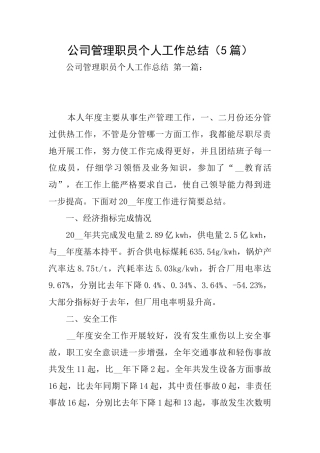 公司管理职员个人工作总结