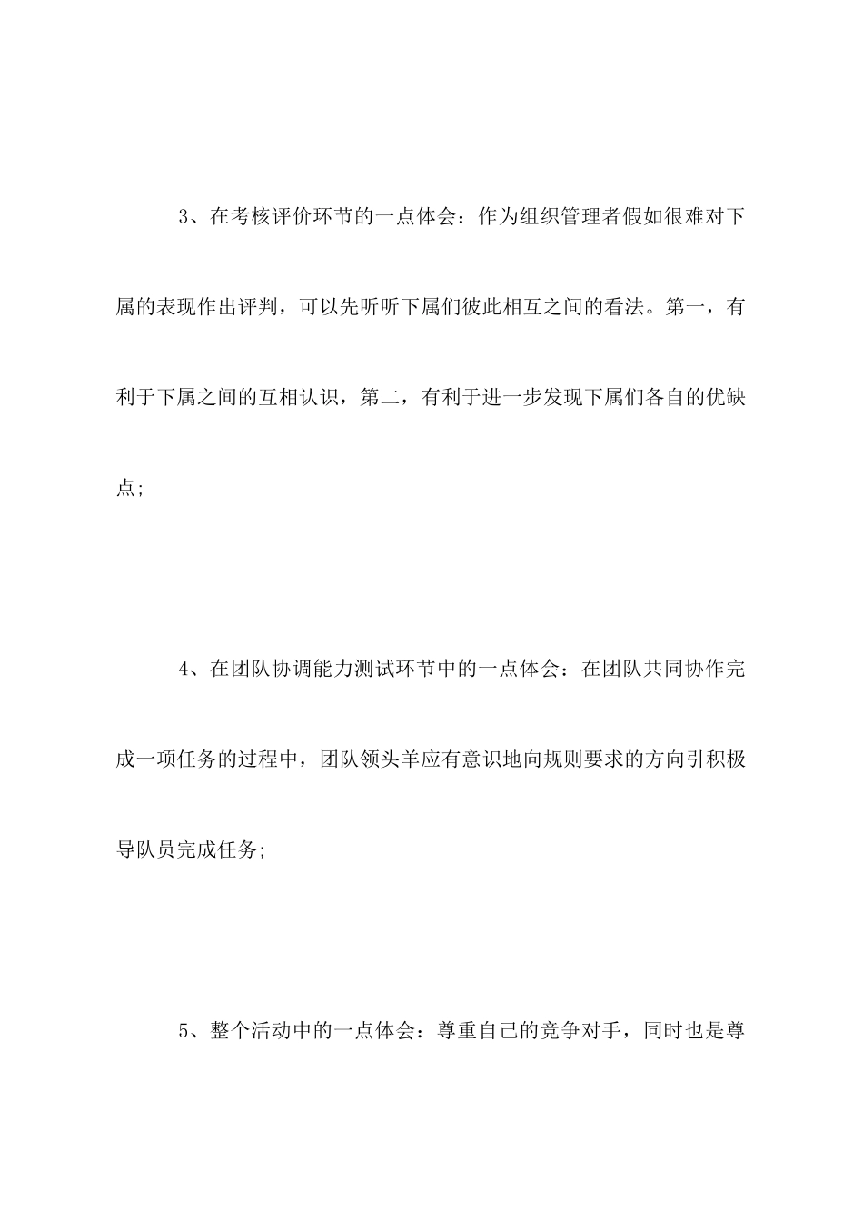 公司素质拓展训练个人心得体会_第2页