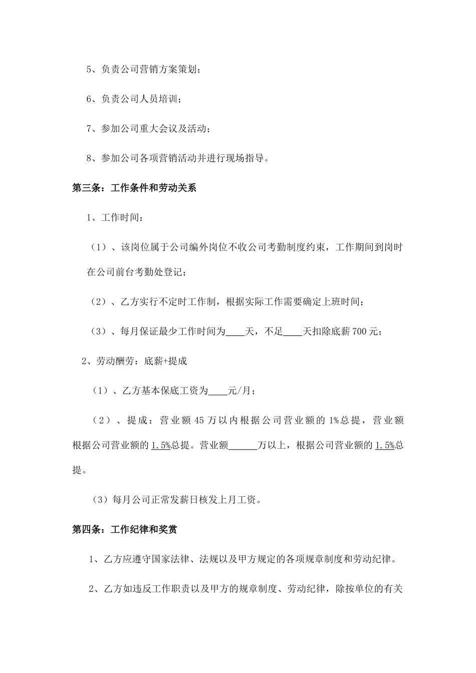 公司管理顾问聘用合同(律师版)_第2页