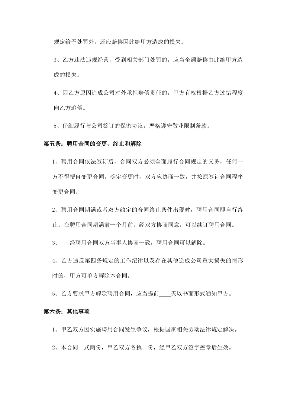 公司管理顾问聘用合同(律师版)_第3页