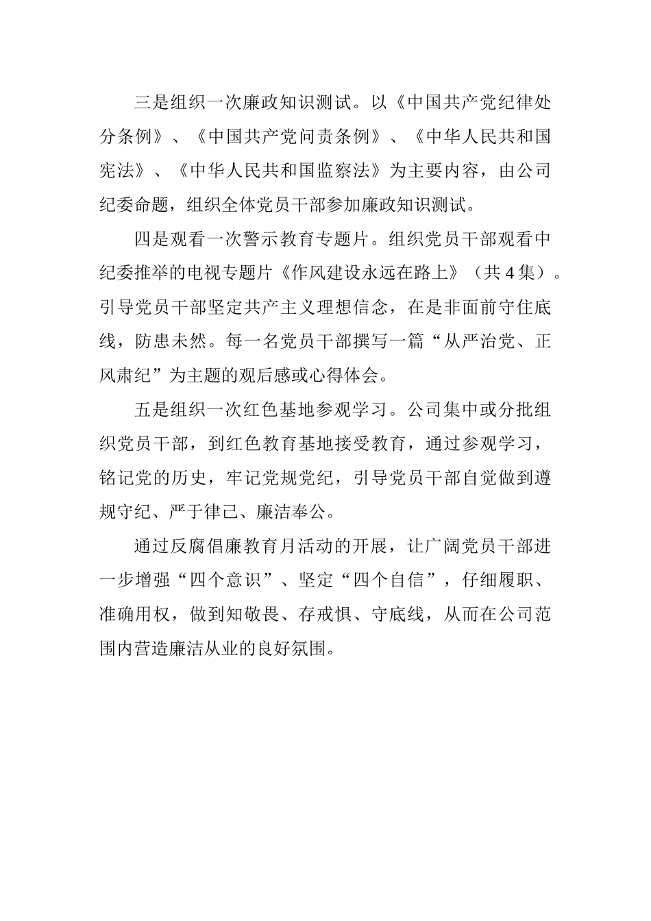 公司纪委反腐倡廉宣传教育月活动情况汇报_第2页