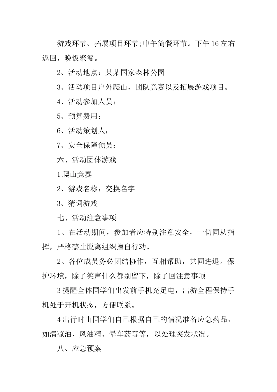 公司组织春游活动方案_第2页