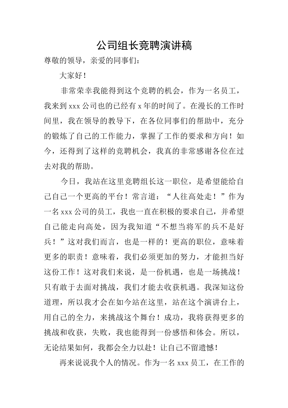 公司组长竞聘演讲稿_第1页