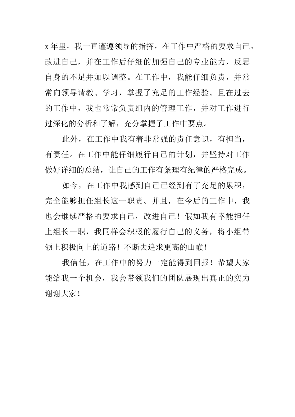 公司组长竞聘演讲稿_第2页