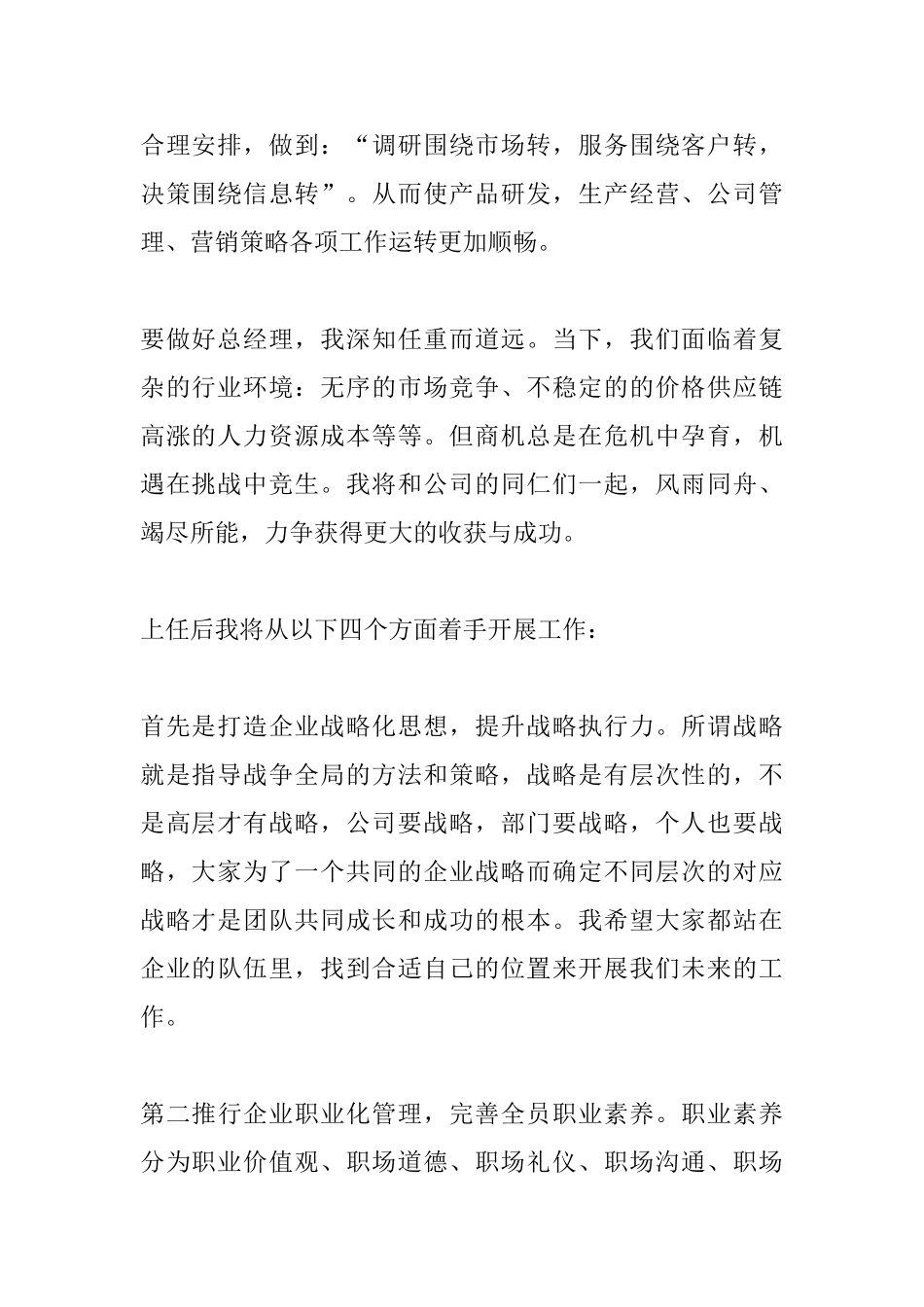 公司经理就职演讲稿范文_第2页