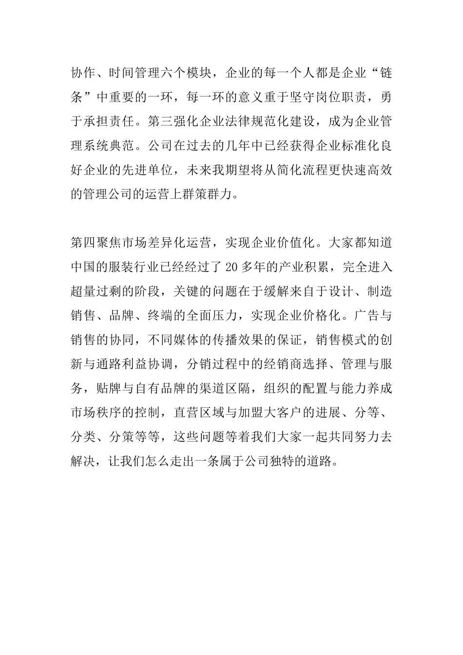 公司经理就职演讲稿范文_第3页