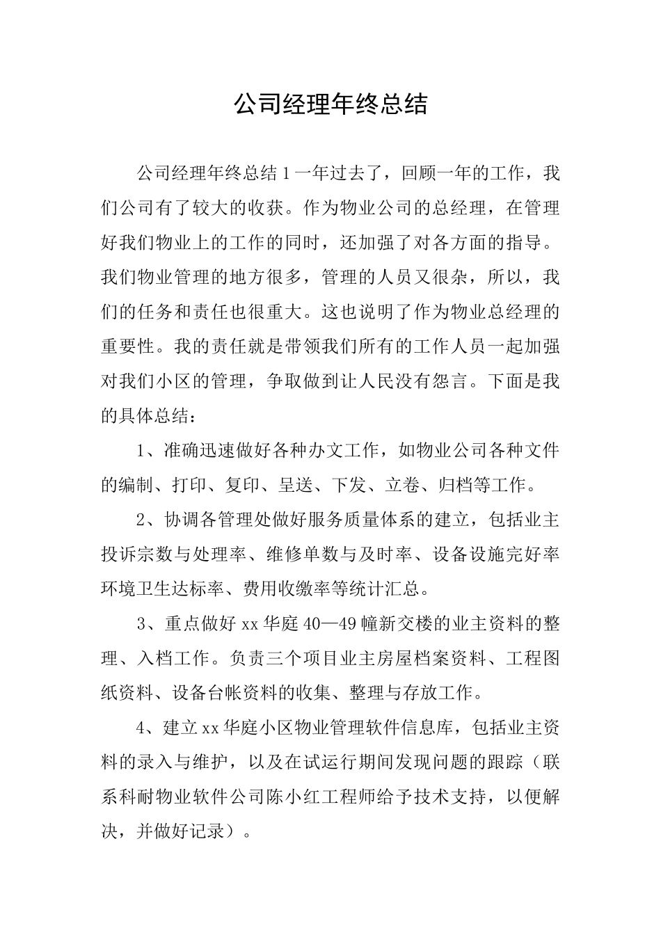 公司经理年终总结_第1页
