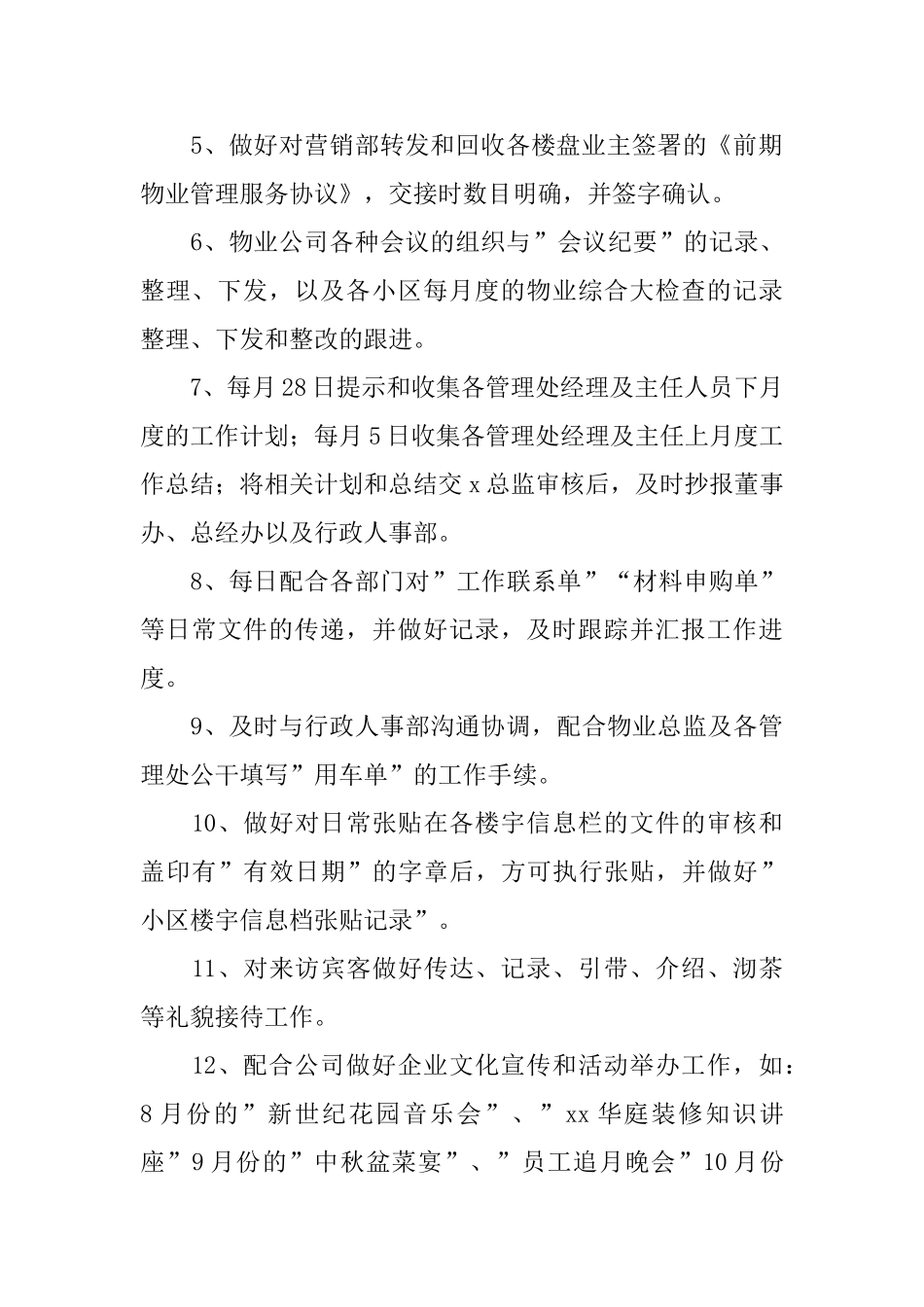 公司经理年终总结_第2页