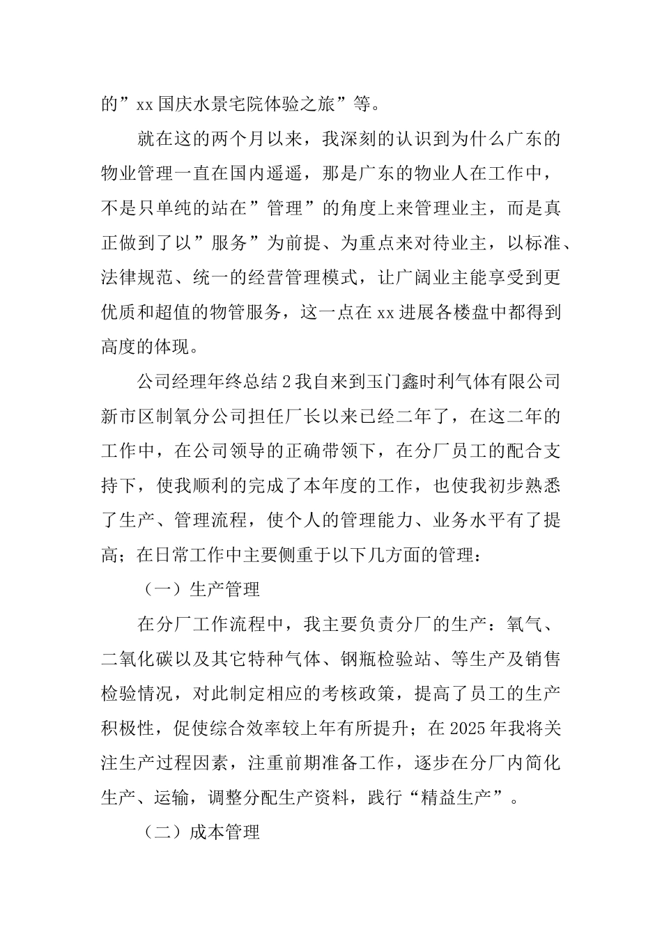 公司经理年终总结_第3页