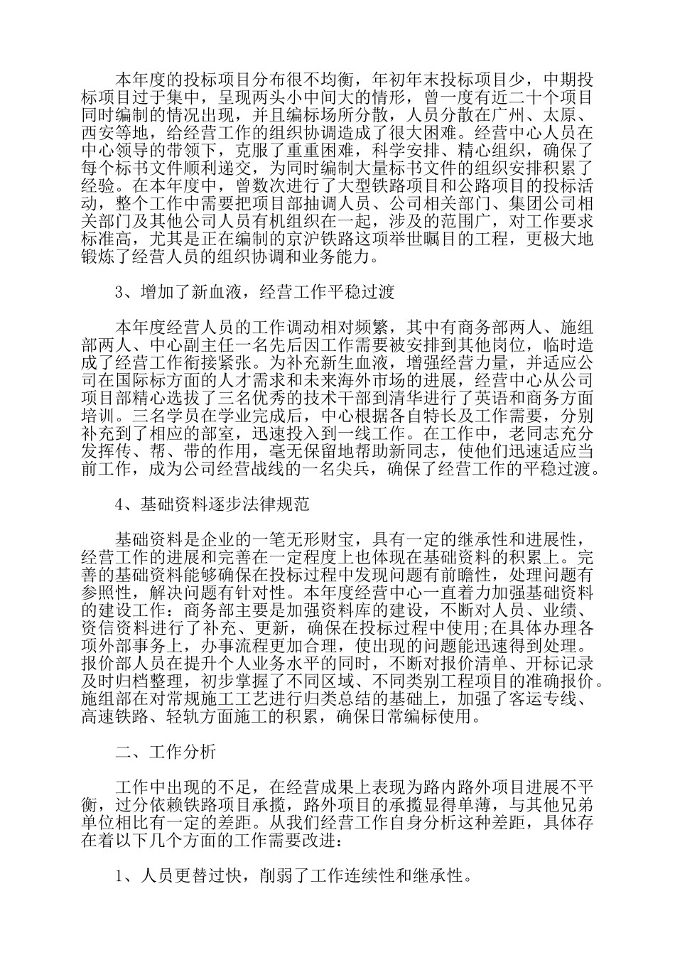 公司经营工作总结——_第2页